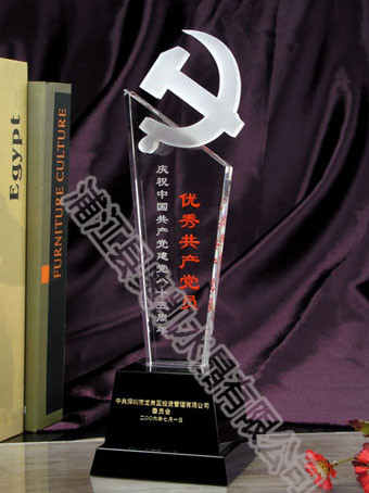 水晶獎(jiǎng)杯193